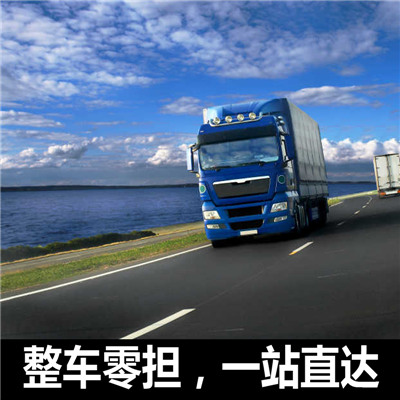 惠州到臺山市物流公司-價格優惠-誠信經營