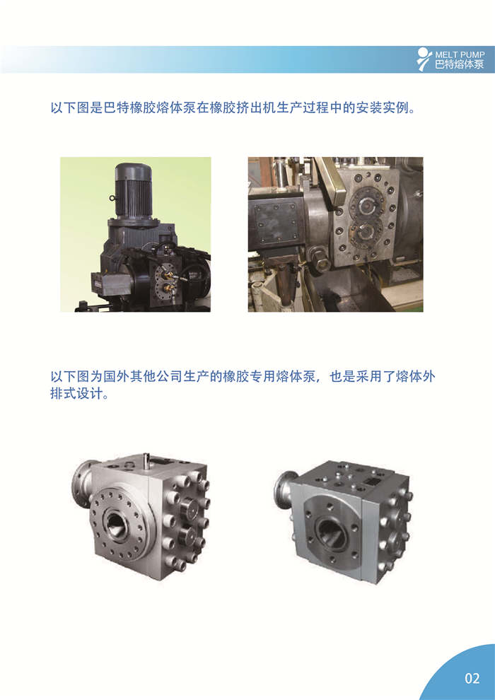 BATTE 橡膠專用泵簡(jiǎn)介2